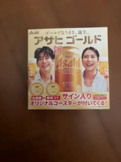 Asahi GOLD オリジナルコースター 佐藤健 サイン入りのサムネイル