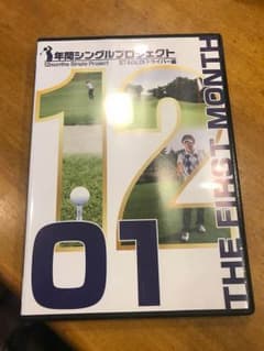 年間シングルプロジェクトのサムネイル