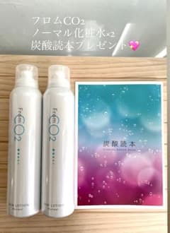 SALE！フロムCO2スキンローションノーマル180g シーオーツープラス×2本のサムネイル