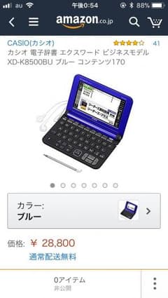 カシオ 電子辞書 エクスワード ビジネスモデル XD-K8500BU ブルーのサムネイル