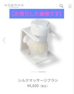 [중고] KOBAKO 실크 마사지 브러쉬 스탠드 포함