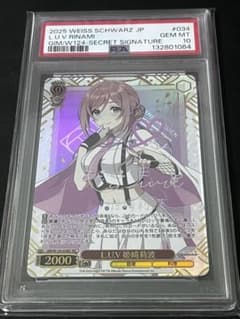 ヴァイスシュヴァルツ L.U.V 姫崎莉波 SEC サイン入り PSA10 L.U.V 姫崎莉波 SEC PSA10 ヴァイス - メルカリ