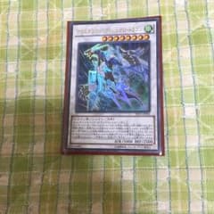 クリスタルウィング・シンクロ・ドラゴンのサムネイル