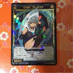 幻水姫 グレホザメのサムネイル