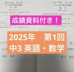 鉄緑会 校内模試 中3第1回 2025年 - メルカリ