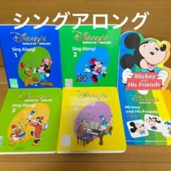 DWE☆シングアロング DVD 他付属 ディズニー英語システムのサムネイル