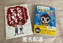 なぜ?どうして? : たのしい!かがくのふしぎ 1年生　なぞなぞ　2冊のサムネイル
