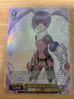 花の名の少女 ソフィ SP テイルズオブシリーズ - メルカリ