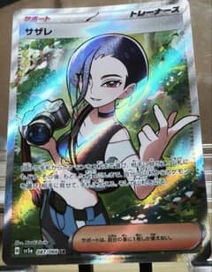 ポケモンカード サザレ SR sv5a 087/066のサムネイル