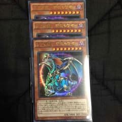 遊戯王 混沌帝龍のサムネイル