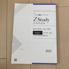 Z会 東北大学 直前予想演習 添削問題編・解答解説編 2025年版 - メルカリ