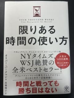 限りある時間の使い方のサムネイル