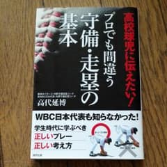 高校球児に伝えたい!プロでも間違う守備・走塁の基本のサムネイル