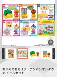 あつめてあそぼう！アンパンマンタウン ドールセット 全5種類のサムネイル