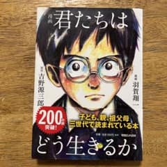 漫画 君たちはどう生きるかのサムネイル