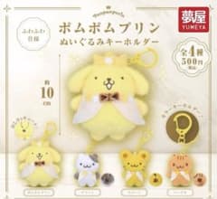 ポムポムプリン　ぬいぐるみキーホルダー 4種　コンプリートのサムネイル