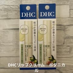 Thumbnail of DHC リップクリームボタニカル1.5g 2本セット