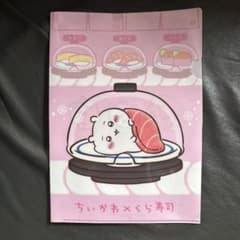 ちいかわ×くら寿司 クリアファイルのサムネイル