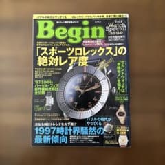 【古本】Beginおいしい時計まるかじり臨時増刊のサムネイル