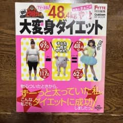 女芸人まぁこの48.4kgやせ大変身ダイエット!のサムネイル