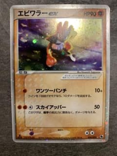 ポケモンカード エビワラー ex 1ED ☆ 第1弾拡張パック 030/055 - メルカリ