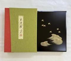 未使用箱付き　京漆器の老舗　 象彦の鳳凰飾箱 象彦 手許箱 未使用品 - メルカリ