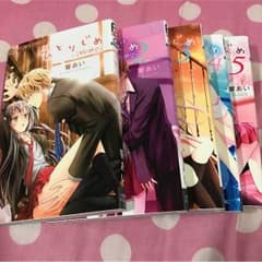 ひとりじめ(1~5)  ✩ゆうさん専用✩のサムネイル