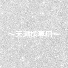 〜天瀬様専用ページ〜のサムネイル