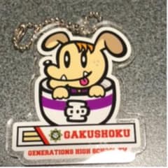 GENE高学食 アクリルキーホルダーのサムネイル