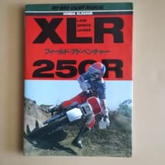 Honda XLR250R マニュアルのサムネイル