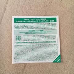 欅坂46 握手券 or スペシャルプレゼント応募券のサムネイル