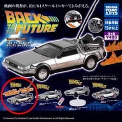 ホビーガチャ バック・トゥ・ザ・フューチャー デロリアン タイムマシンのサムネイル