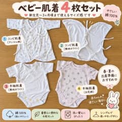 ベビー肌着 4枚セット コンビ肌着 総柄のサムネイル