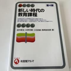 新しい時代の教育課程のサムネイル
