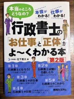 行政書士の「お仕事」と「正体」がよ～くわかる本[第3版]のサムネイル