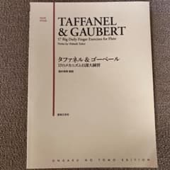 タファネル＆ゴーベール１７のメカニズム日課大練習のサムネイル