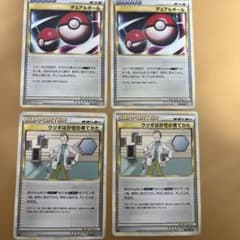 ポケモンカード デュアルボール・ウツギ博士