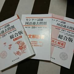センター試験 国語過去問題集 総合版のサムネイル