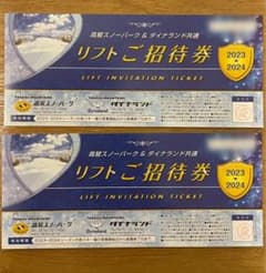 高鷲スノーパーク&ダイナランド招待券のサムネイル