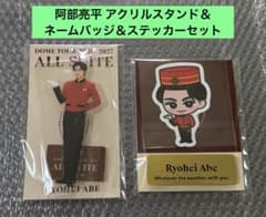 SnowManALL SUITE阿部亮平アクスタ＆ネームバッジ＆ステッカーセット