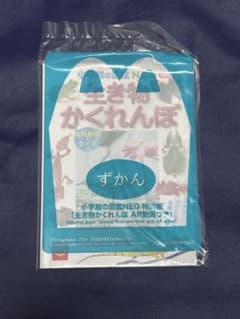 ハッピーセット ずかん　動物　生き物のサムネイル