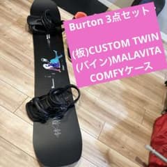 Burton CustomTwin 3点セットのサムネイル