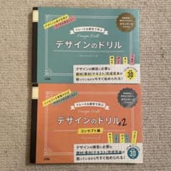 デザインのドリル　セットのサムネイル