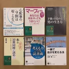 知的な生きかた文庫 6冊セット ビジネス 自己啓発 読書術 成功法則のサムネイル