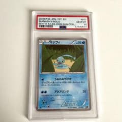 ポケモンカード マナフィ cp5 011 psa10 - メルカリ