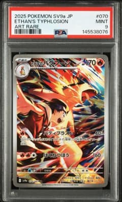 ポケカ】ヒビキのバクフーンARの価格相場と入手方法・人気の理由解説