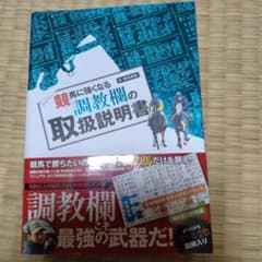 競馬に強くなる調教欄の取扱説明書のサムネイル