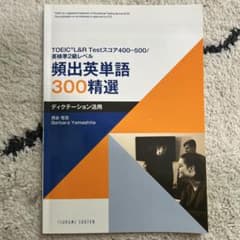 頻出英単語300精選のサムネイル