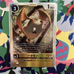 デジモンカードゲーム パタモン BT14-033 - メルカリ