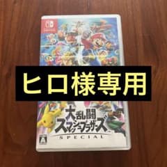 ヒロ様専用 大乱闘スマッシュブラザーズ SPECIALのサムネイル